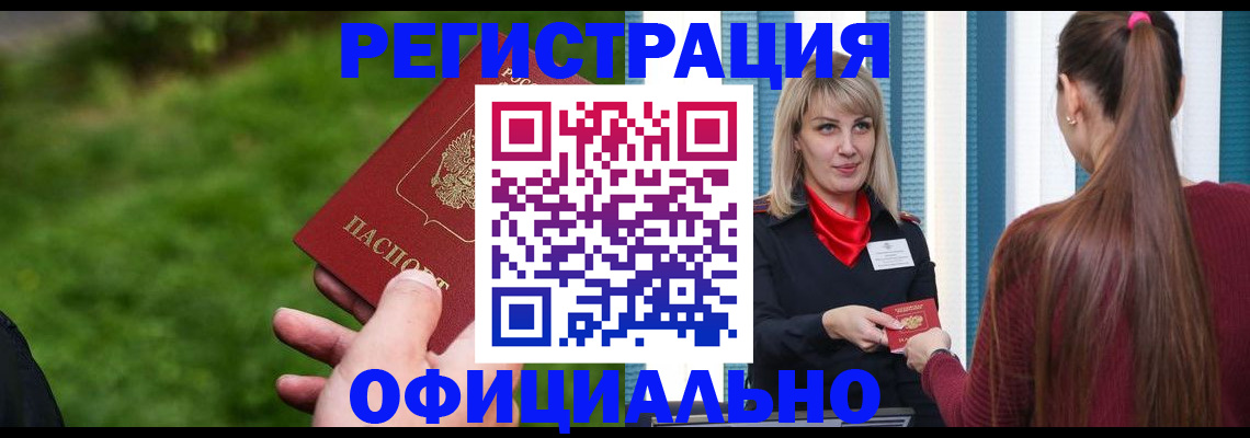временная регистрация недорого в Астрахани
