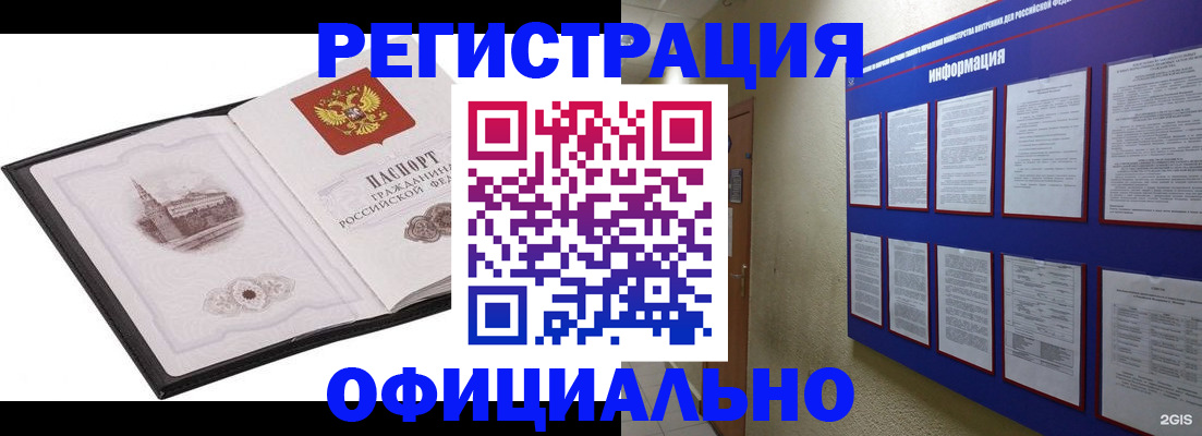 прописка законно в Астрахани