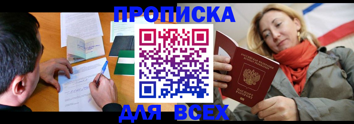 временная прописка в Астрахани